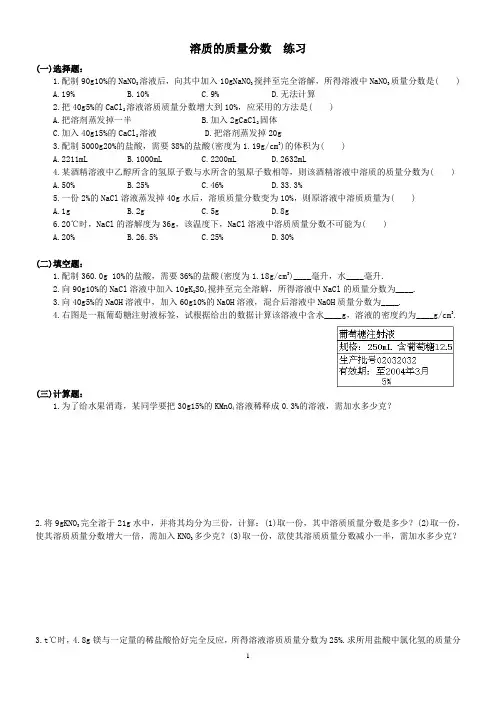 溶质的质量分数  练习