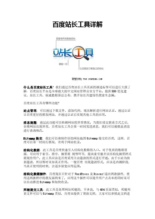 百度站长工具详解