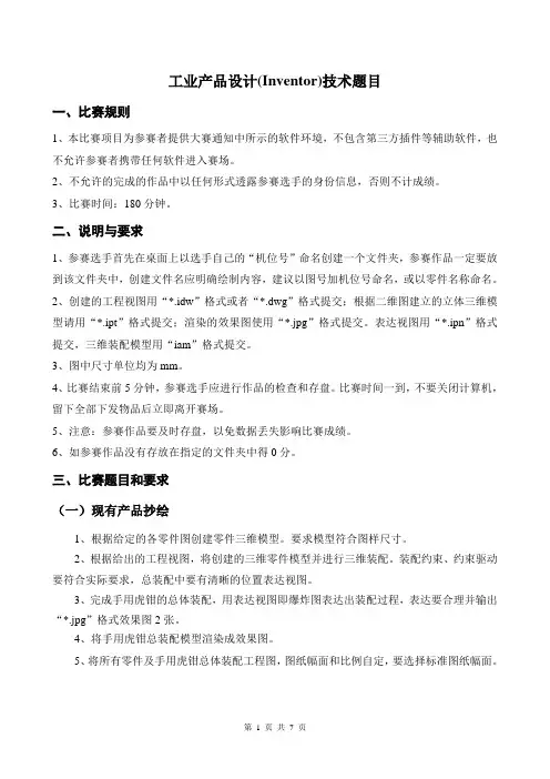 工业产品设计竞赛题2012-3-31