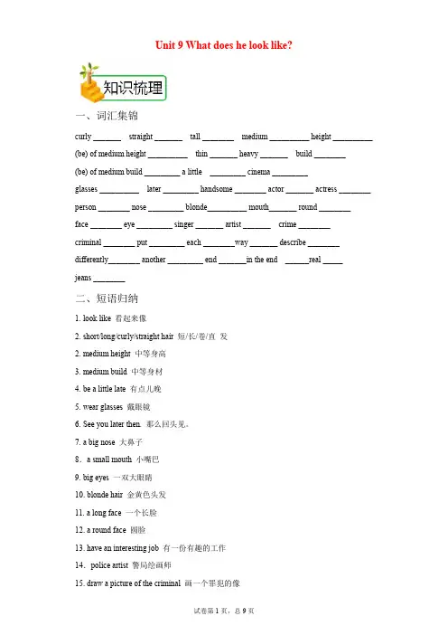 人教版七年级下册英语Unit 9知识点归纳总结与练习(含答案))