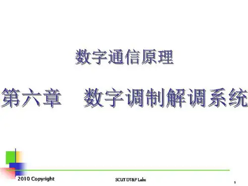 数字通信原理_6:数字调制解调系统(精选)