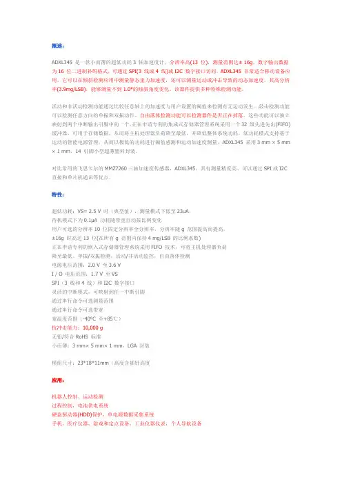 (完整版)三轴数字加速度传感器ADXL345技术资料
