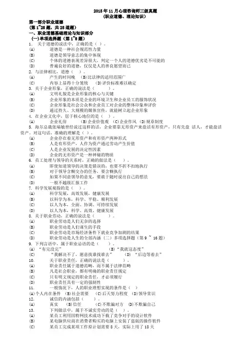 2015三级心理咨询师真题(附答案)