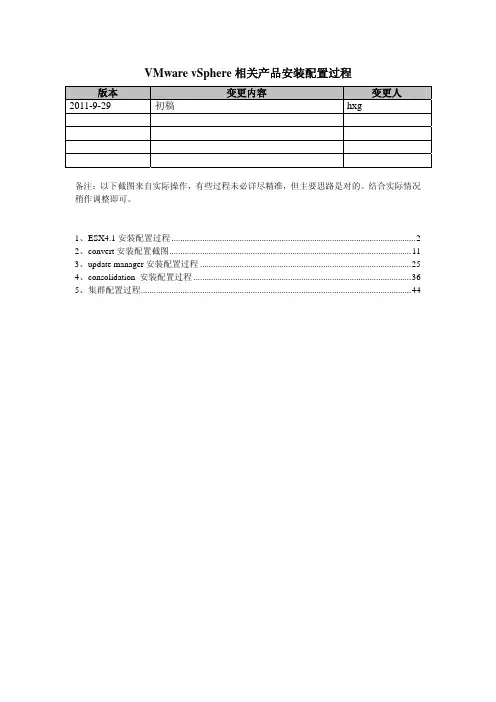 VMware vSphere相关产品安装配置步骤
