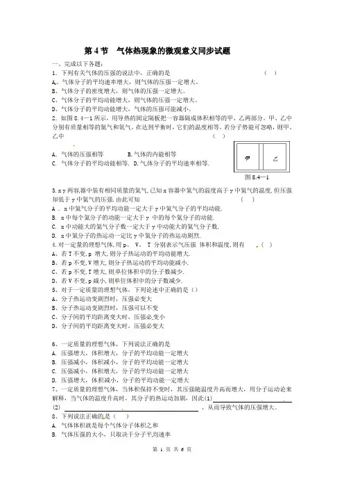 物理：新人教版选修3-3 8.4气体热现象的微观意义(同步练习)