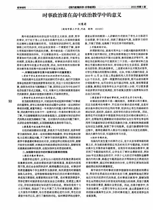 时事政治课在高中政治教学中的意义