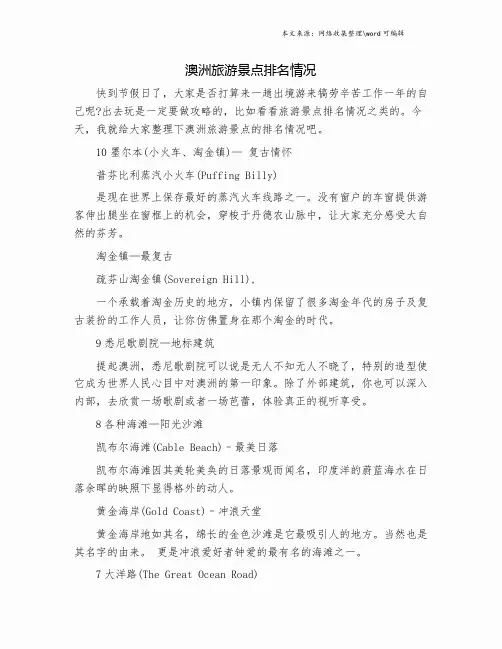 澳洲旅游景点排名情况.doc