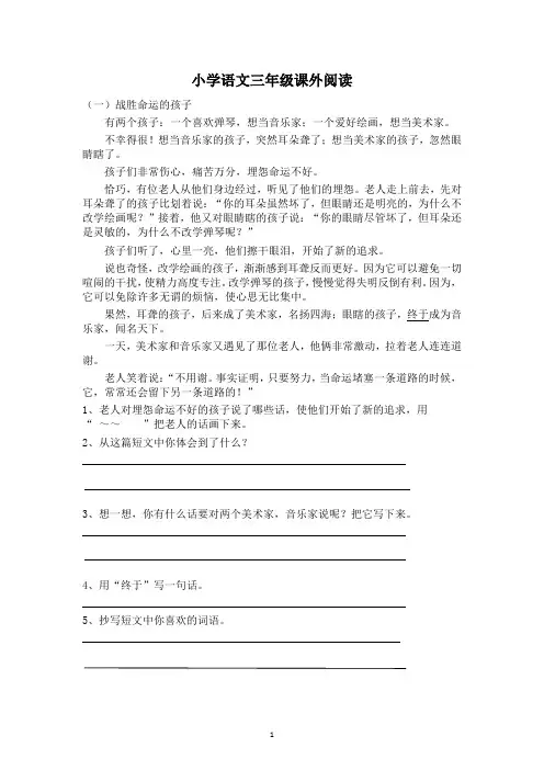 三年级阅读理解