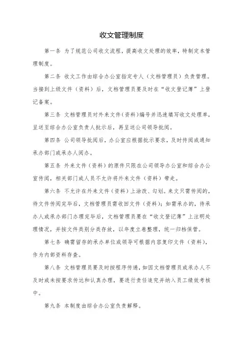 5、收文管理制度