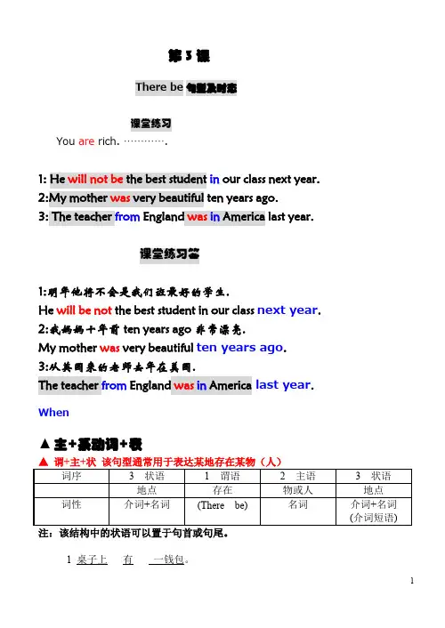 Therebe句型及时态(最新整理)
