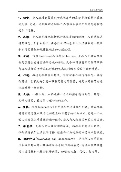 心理学名词解释 2