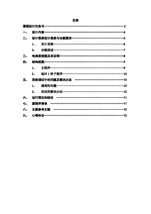 数电的课程设计