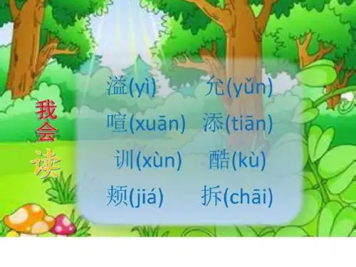 巨人的花园预习