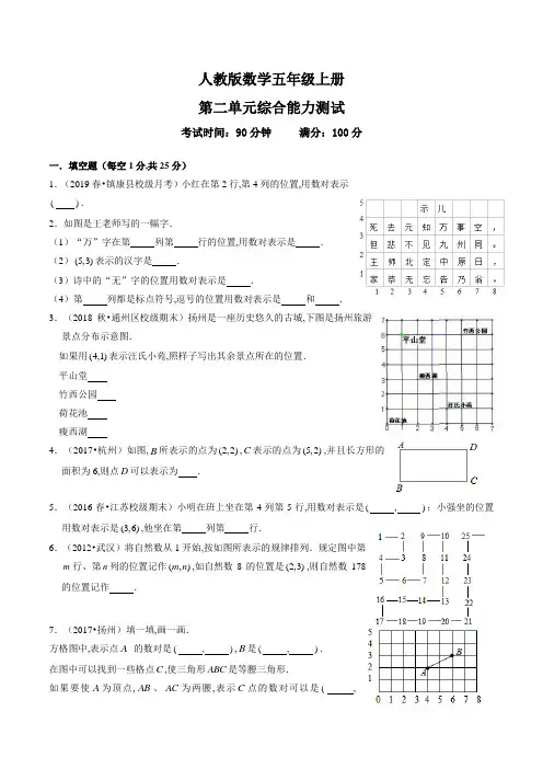 人教版数学五年级上册第二单元综合检测题附答案