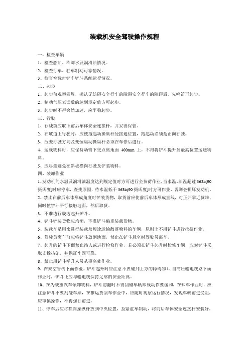 装载机安全驾驶操作规程