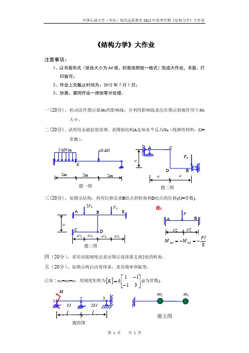 结构力学 3