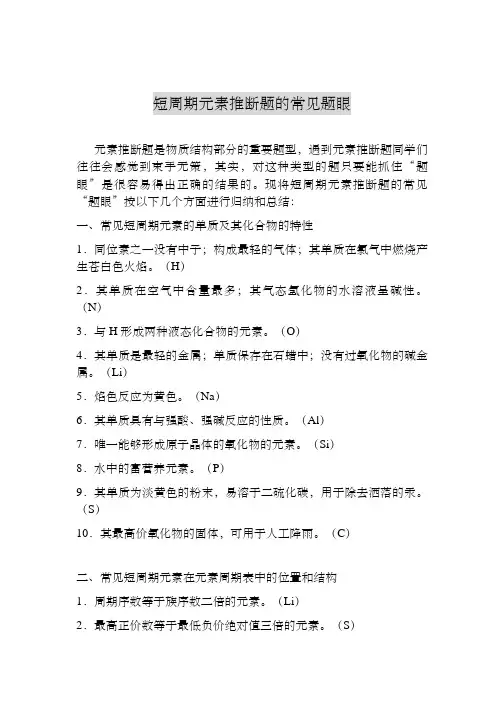 短周期元素推断