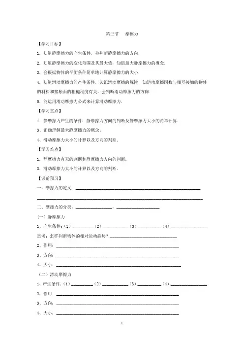 高中物理_摩擦力教学设计学情分析教材分析课后反思