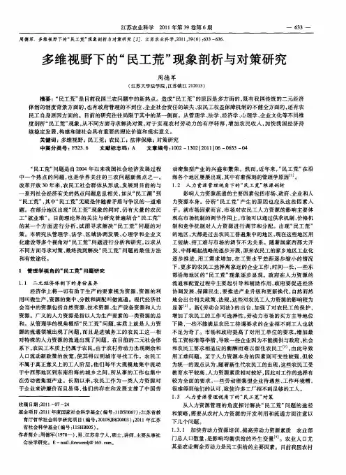 多维视野下的“民工荒”现象剖析与对策研究