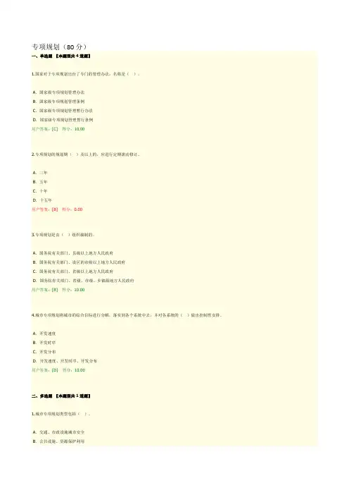 咨询师继续教育试题-公需科目(专项规划、重大项目社会稳定风险与评估、工程项目资源节约利用分析评价方法