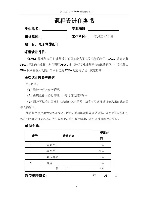 (完整版)FPGA课程设计(最终版)