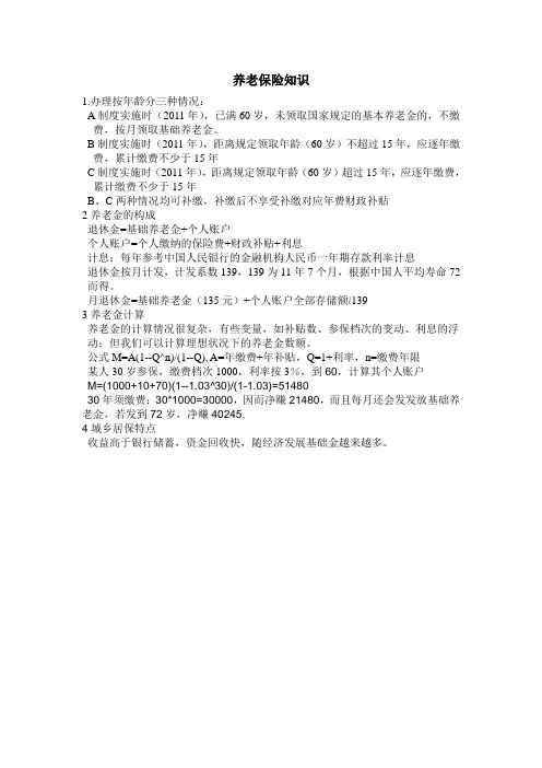 养老保险知识 2