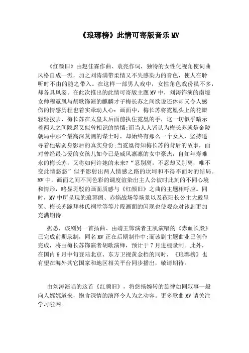 《琅琊榜》此情可寄版音乐MV