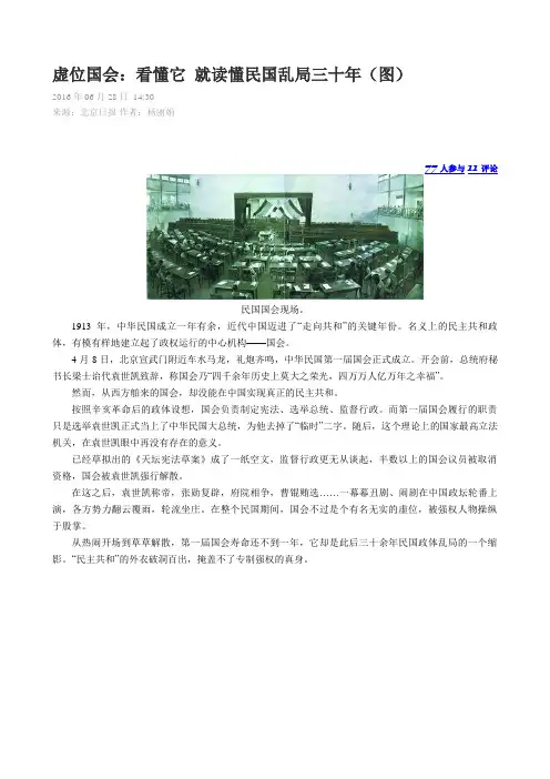 虚位国会看懂它就读懂民国乱局三十年图资料