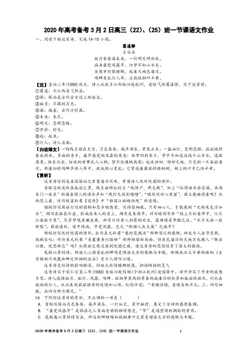 2020年高考备考3月2日高三(22)、(25)班一节课语文作业【教师版】【刘希国】