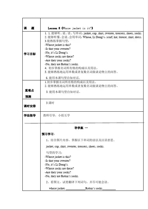 陕旅版三年级英语下册第八课学案