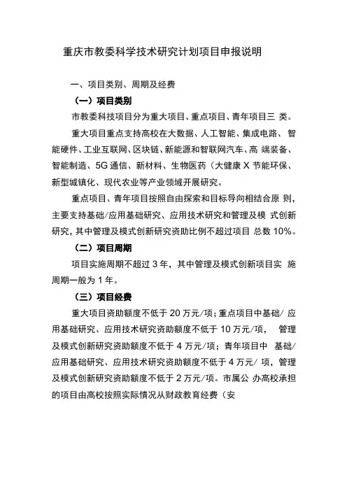 重庆市教委科学技术研究计划项目申报说明