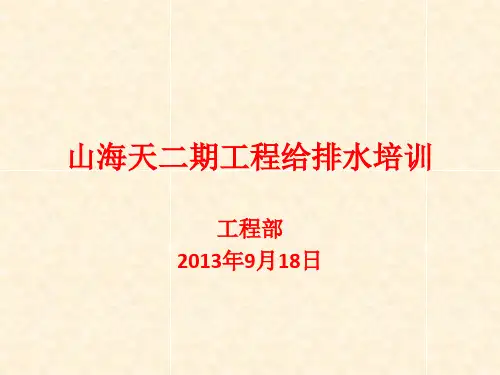 酒店工程培训——给排水