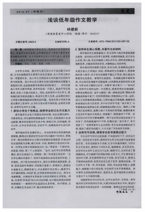浅谈低年级作文教学