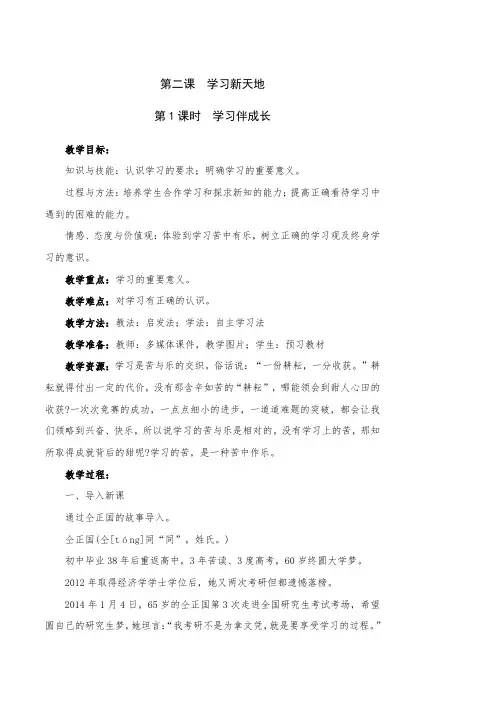 2.1 学习伴成长 教案