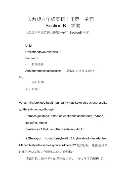 人教版八年级英语上册第一单元SectionB学案