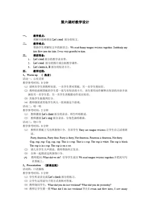 Unit 3 第六课时教学设计2.DOC