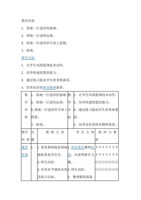 初中篮球教案
