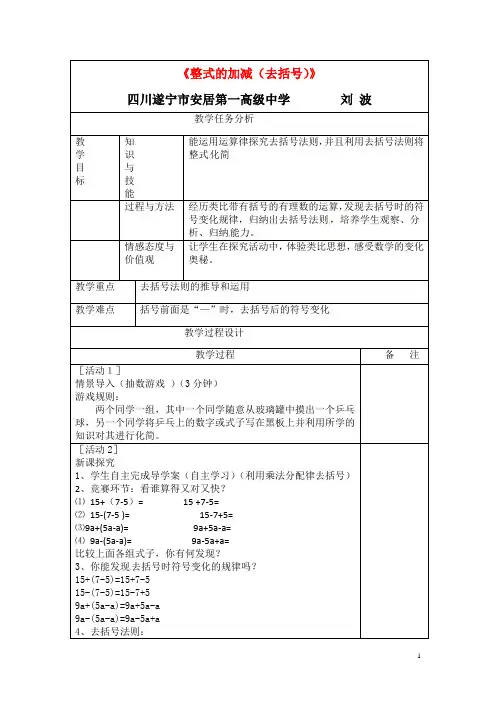 《整式的加减(去括号)》教案