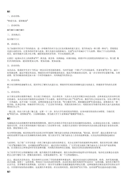光盘行动活动总结学习