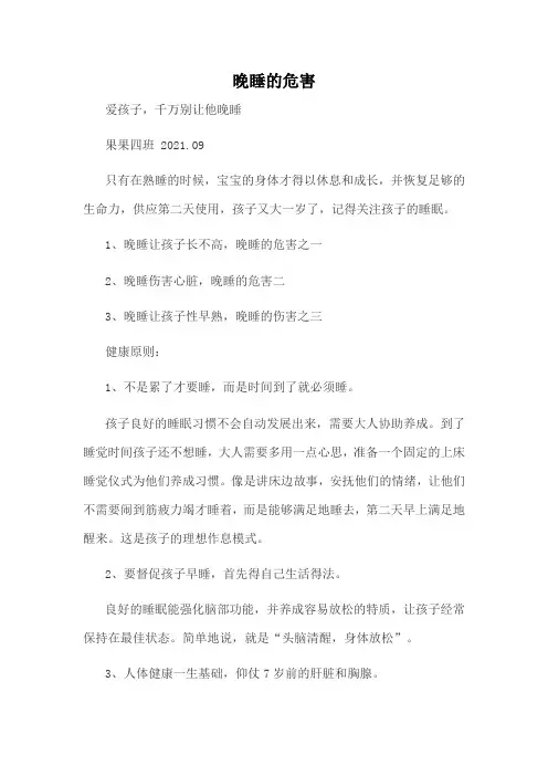 晚睡的危害