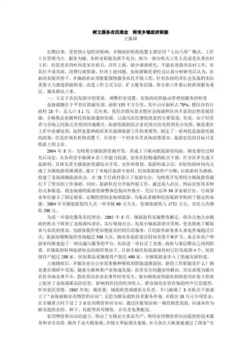 树立服务农民理念转变乡镇政府职能