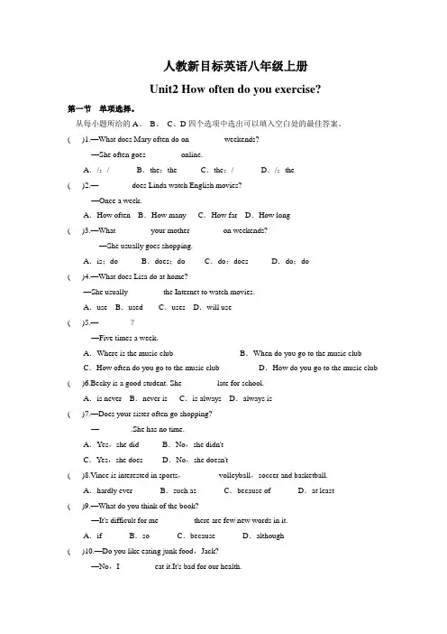 人教新目标英语八年级上册Unit2单元测试卷(有答案)