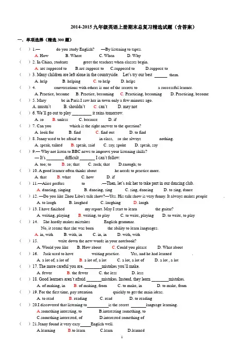 人教版2014-2015九年级英语上册期末总复习精选试题(含答案)_(1)