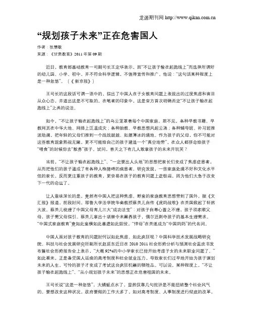 “规划孩子未来”正在危害国人