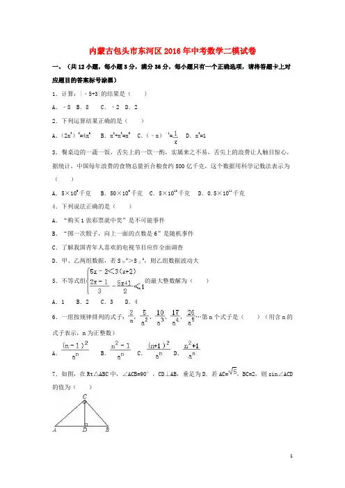 中考数学二模试卷(含解析)1