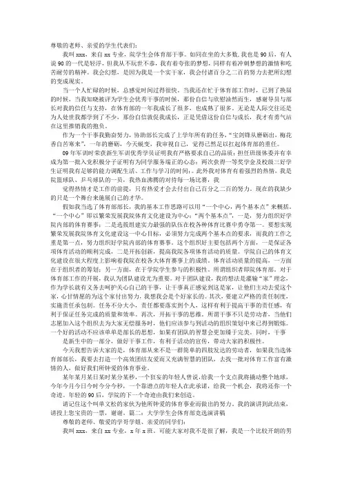 学生会竞选体育部干事演讲稿