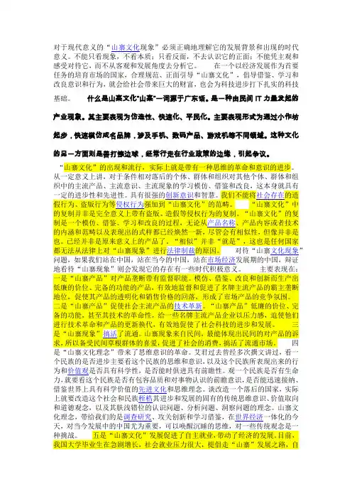 山寨文化
