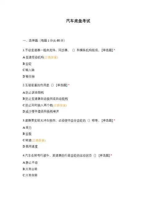 汽车底盘考试