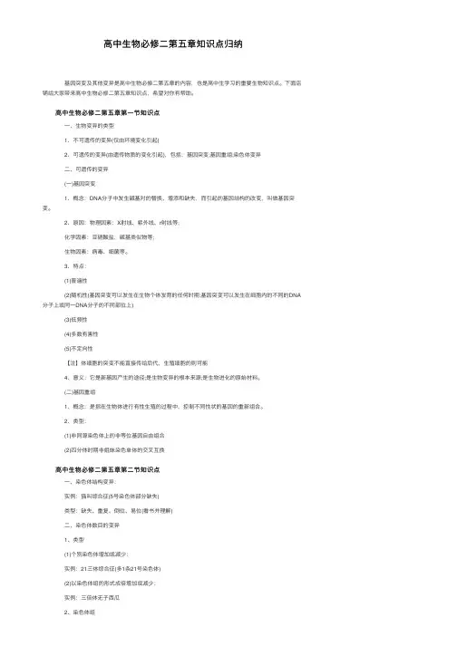 高中生物必修二第五章知识点归纳