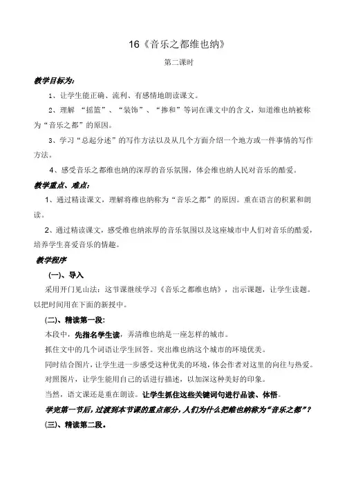 音乐之都维也纳 2